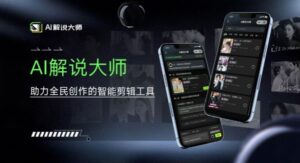 爆火AI短视频解说工具，日入几张，只需一部手机即可开启躺赚之路-网创资源