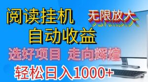 （11363期）全网最新首码挂机，带有管道收益，轻松日入1000+无上限-网创资源