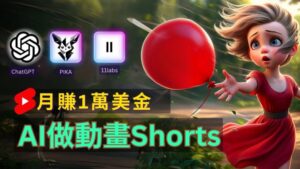 轻轻松松制做皮克斯动画设计风格人生经历小视频，完全免费AI帮助你月入过万【揭密】-网创资源