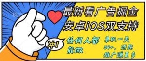 0成本费掘金队零门槛买会员6.0，任何人都能快速入门，苹果安卓系统都能玩，运单号一天也有50-网创资源