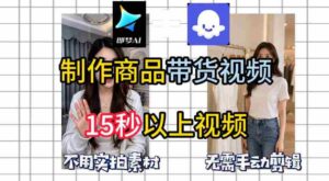 即梦Seedance2.0+Coze扣子工作流一键制作商品带货视频,全程无需手动剪辑,也不用自己实拍素材-网创资源
