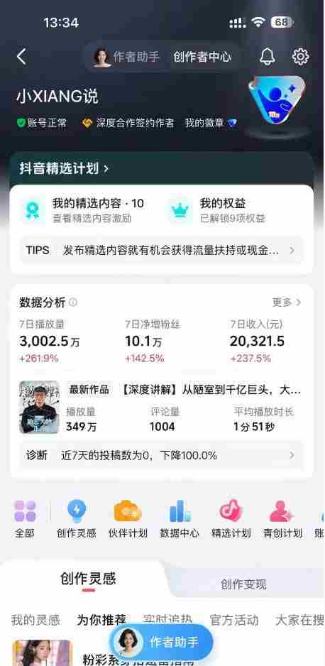抖音24W粉丝博主的人物志解说教学,从内容打磨到流量变现,解锁抖音伙伴计划+精选收益双份收益