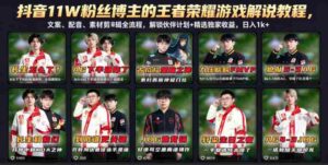 抖音11W粉丝博主的王者荣耀游戏解说教程,文案、配音、素材剪辑全流程,解锁伙伴计划+精选独家收益,日入1k+-网创资源