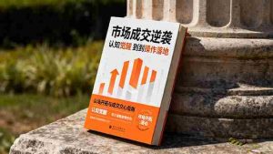 （16354期）市场成交逆袭指南：从认知觉醒到实操落地 快速掌握市场开拓与成交核心能力-网创资源