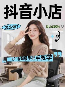 线上电商运营三天起店，零囤货轻资产、易复制、时间灵活品类灵活，长期作战规划-网创资源