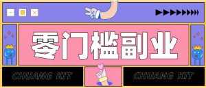 普通人零门槛副业新选择：视频号旅游带货，月收益万元的实操指南-网创资源