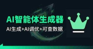 百度智能体AI提示词生成器_无限生成 提示词调优 数据面板-网创资源