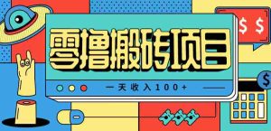 一天收入100+，小红书儿童手抄报线报项目拆解，一部手机即可搞定（附AI工具）-网创资源