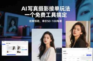 从0到1做能变现的自媒体，帮你从0到1搭建能持续变现的账号体系（更新2026）-网创资源