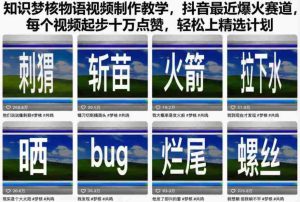 知识梦核物语视频制作教学，抖音最近爆火赛道，每个视频起步十万点赞，轻松上精选计划-网创资源