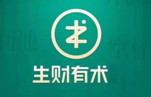 生财有术250521-精华贴：100万学费买的教训：创业不做这4件事，永远困在小作坊-网创资源