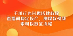 短视频操盘12月核心课程：自然流量打通，现象级IP养成，实战经验分享-网创资源