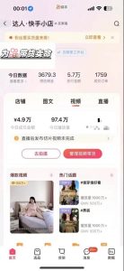 快手AI带货变现：AI自动剪辑，制作爆款带货视频，从账号装修到视频发布-网创资源