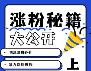 最新AI美女玩法，颜值涨粉，不需要什么技术和剪辑基础-网创资源