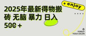得物搬砖项目攻略：新手沉淀后每月多挣5k+【全流程实操指南】-网创资源
