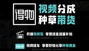 外面卖到1980的得物双通道玩法项目拆解，3-7天的一个起号周期，每月保底有3k – 5k【揭秘】-网创资源