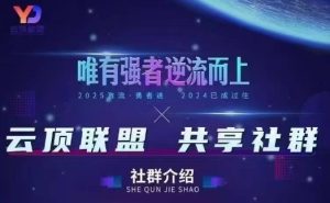 云顶联盟·无人直播实战(更新5月)，最新无人玩法和半无人玩法分享-网创资源