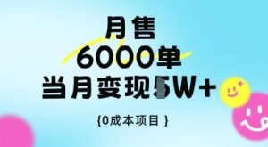 卖手机AI壁纸，月销6000多单，单月收益过1W+-网创资源
