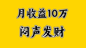 月入10万+，大家利用好马上到来的暑假两个月，打个翻身仗-网创资源