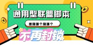 多适配型海外广告联盟自动脚本，想刷哪个刷哪个-网创资源