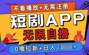 每天花上半小时商品佣金到手，0投资，0风险多管道收益，新电商结合实体学会网购技术就能挣，日入2张-网创资源