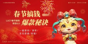 AI春节搞钱8.0升级版，蝴蝶号超火爆生日定制视频，AI一键生成原创音乐，月赚米1W+-网创资源