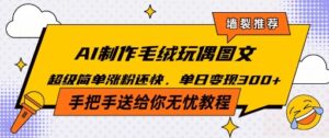 Ai毛绒小可爱玩偶，超级治愈温暖你的冬天-网创资源
