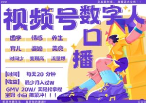 蝴蝶号数字人暴力起号，AI改写文案，再也不用费劲录口播， 每天20分钟，流量火爆日入破W轻松拿捏-网创资源
