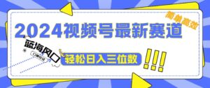 2024视频号最新赛道下雨风景视频，1个视频播放量1700万，小白轻松上手-网创资源