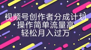 视频号创作者分成计划，YouTube搬运极限运动集锦，操作简单流量高，轻松月入过w-网创资源