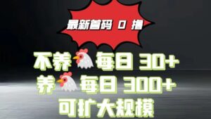 0撸看广告最新系统“幸福生活园”，不养机每天30+养机每天3张-网创资源