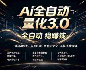 （18445期）EA黄金量化，全天无人值守，24小时不停干，小白轻松操作，日入1000+-网创资源