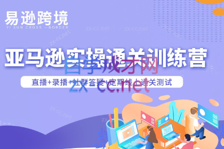 老陈聊跨境·亚马逊实操通关训练营(更新4月)-网创资源