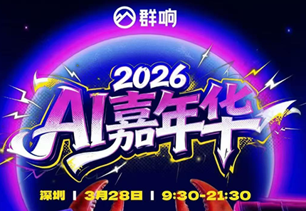 群响·3月28号深圳AI嘉年华线下课-网创资源