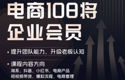 贾真108将电商·电商圈(更新4月)-网创资源