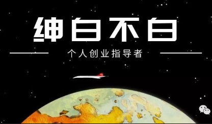 绅白不白·薅流矩阵玩法(1+2期)-网创资源
