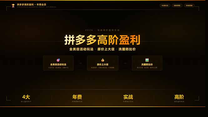 拼多多高阶盈利年费会员(更新3月31-网创资源