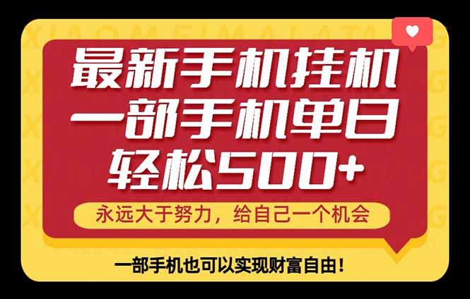 26年最新手机副业项目，单日轻松500+，每天十几分钟就够了-网创资源